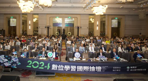 教育部2024數位學習論壇 邁向AI教育新時代