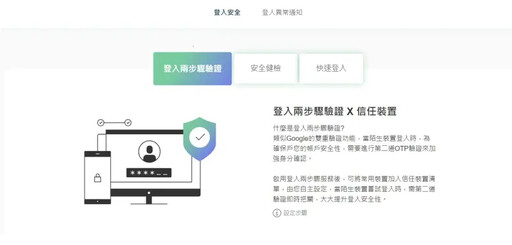 銀行APP安全功能 兩項設定守護登入安全