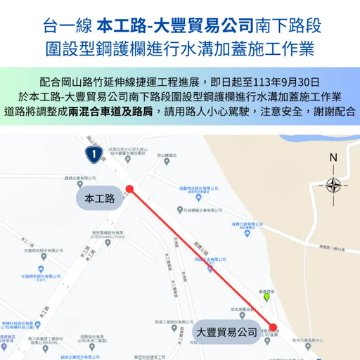 高捷岡山北路段南下車道外側明溝將加蓋