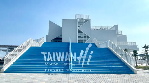 旅遊新點！TAIWAN Hi新園海洋航運園區啟用