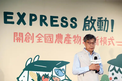 「農易送EXPRESS」啟動 可望提高農民收益