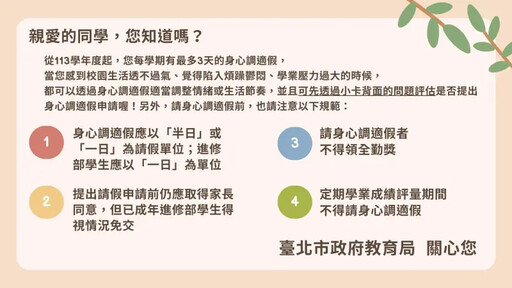 家長須同意！高中職這些情況請嘸身心調適假