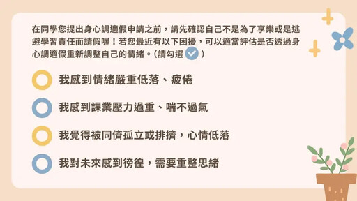 家長須同意！高中職這些情況請嘸身心調適假