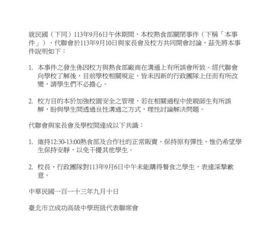 熱食部午休不賣餐？成功高中揭原委：是誤會