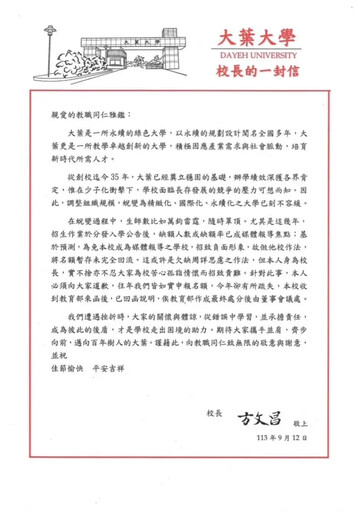 短報缺額惹議！大葉校長給教職員公開信曝光