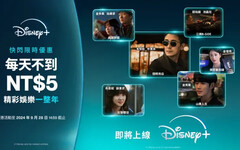 Disney+推限時優惠「年費打5折」！