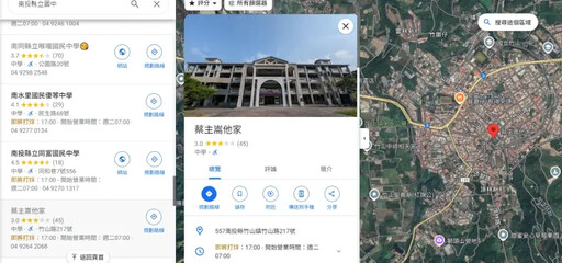 一週被改3次名！Google地圖校名之亂難息