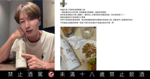 誤喝老爸珍藏？推這款金高海洋源酒來賠罪