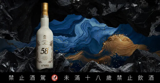 誤喝老爸珍藏？推這款金高海洋源酒來賠罪