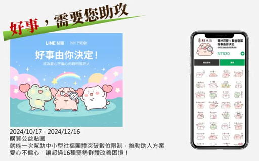 貼圖也能作慈善 Line與聯合勸募推公益貼圖