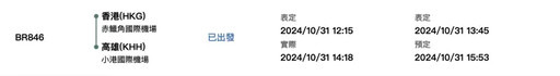 康芮颱風襲台！延遲、提前起降航班一次看