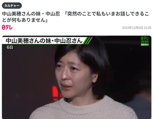 「事情發生太突然」 中山美穗妹妹摀嘴淚崩