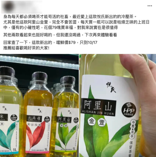 悅氏冷壓茶席捲茶飲圈！網讚：新鮮就像現泡