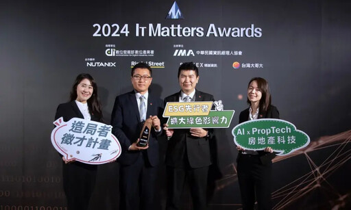 信義房屋蟬聯IT Matter Awards最佳IT雇主獎