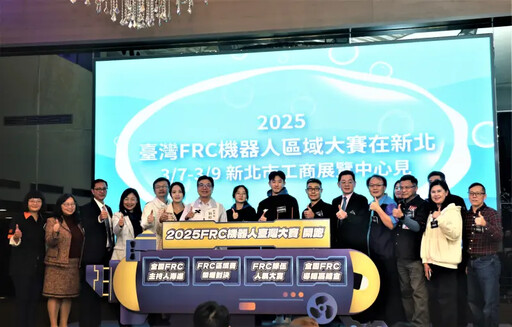 2025新北 FRC機器人大賽 四大洲學校來挑戰