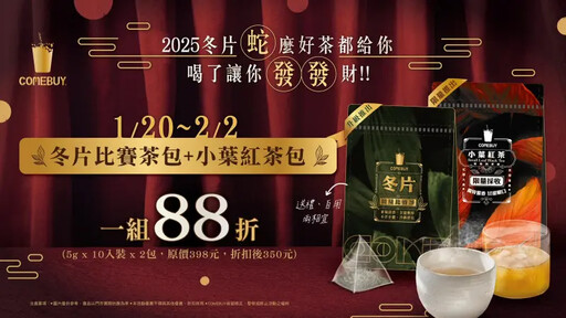 COMEBUY比賽茶聯名 「冬片」搭配送可樂果