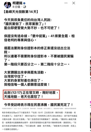 又失言！柯建銘稱嘉南地震是「老天震怒」