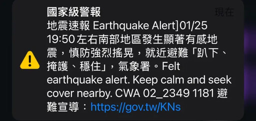 1分鐘內晃兩次！19:50台南東山規模4.8地震