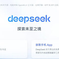 Deepseek稱開發成本低 財經網美：必是謊報