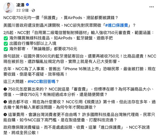 NCC「750之亂」惹民怨！他批：收保護費