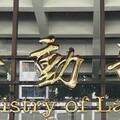 辦理綠色投資 勞金局公開徵求受託機構