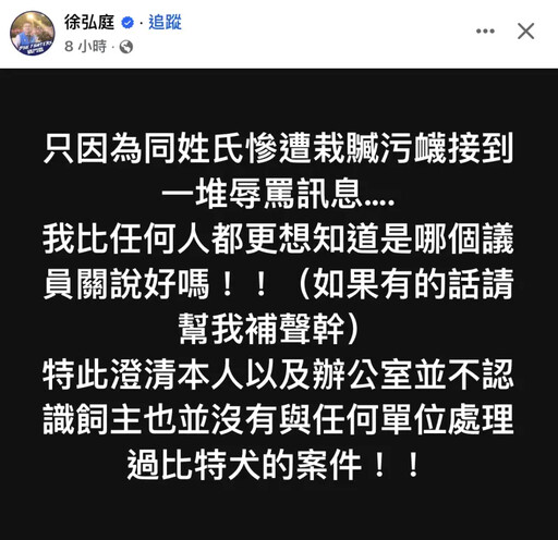 比特犬傷人傳找議員喬 他喊冤不認識飼主