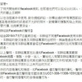 貼「這文」也無法改臉書權限 呂秋遠闢謠