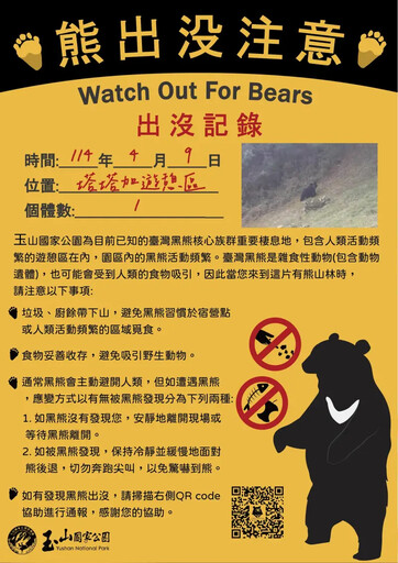 熊出沒玉山塔塔加遊憩區 玉管處給4點提醒