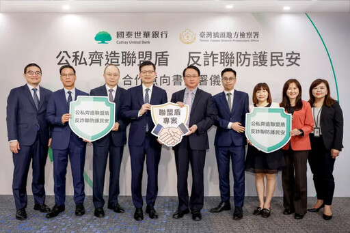 強化反詐 國泰世華銀、橋頭地檢署共簽MOU