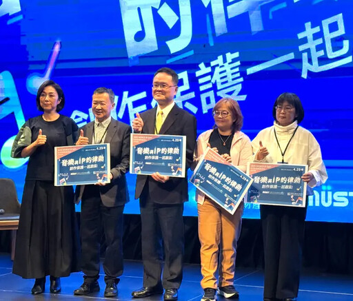 AI改變音樂創作 智慧局談音樂與智財重要性