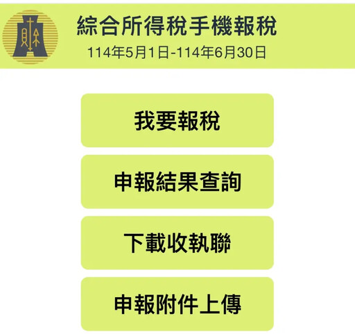 綜所稅手機申報抽5萬現金!一文秒懂流程