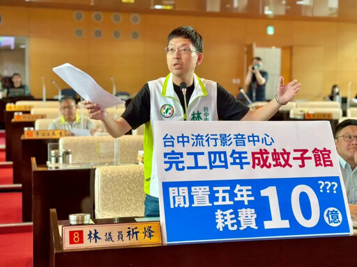 中流完工還要閒置5年 議員:內部規劃未明朗