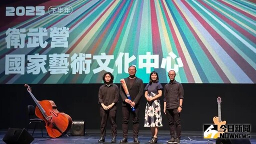 衛武營下半年逾50檔精彩節目邀眾人進劇場