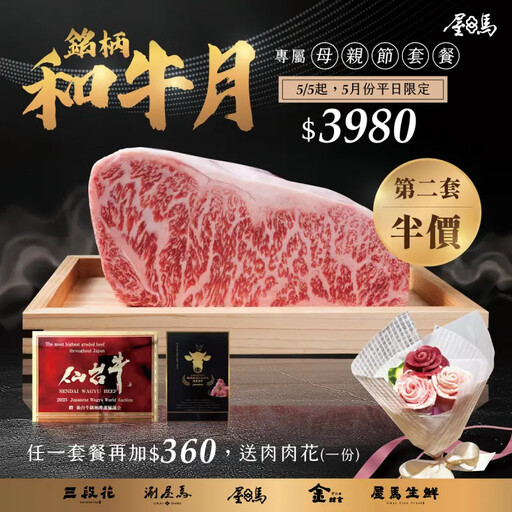 送媽媽松葉蟹 田季發爺618元起燒肉吃到飽