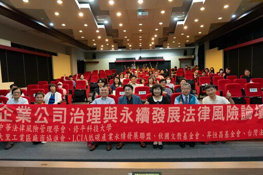 修平科大辦論壇產官學共議企業永續對策
