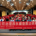 修平科大辦論壇產官學共議企業永續對策