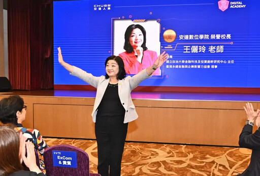 安達數位學院開幕攜手政大培育金融數位人才