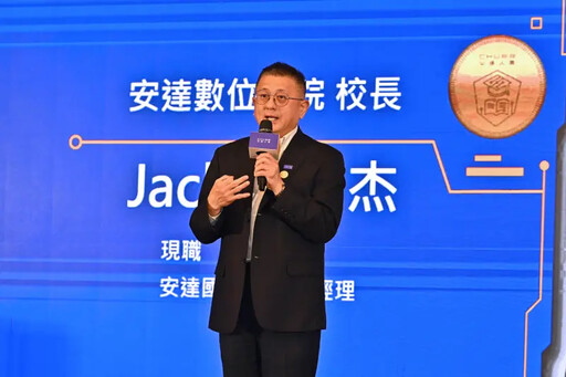 安達數位學院開幕攜手政大培育金融數位人才