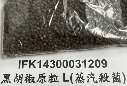 農藥超標!小磨坊黑胡椒原粒2萬公斤遭攔截
