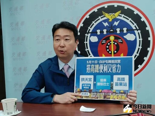 白沙屯媽祖回鑾 交通部接駁疏運