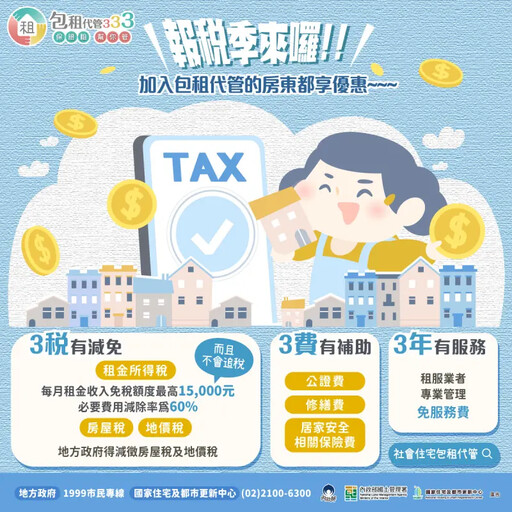 房東報稅也有減免!國土署公開「報稅攻略」