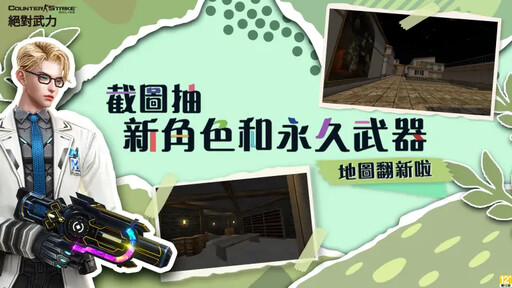 CSO絕對武力改版!殭屍英雄模式回歸