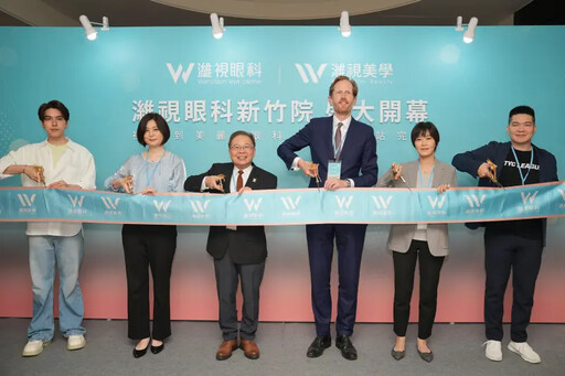 濰視眼科插旗新竹 AI「新」視野時代來臨