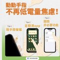 手機總沒電？隱藏吃電怪獸關掉立刻有感改善