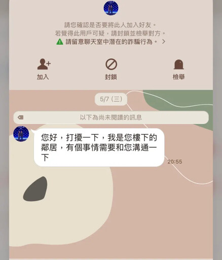 新詐騙手法!LINE收到「這句」千萬別回