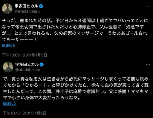 她一出生發紫成死胎!世上差點就沒宇多田光
