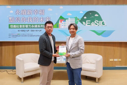 信義房屋永續講座 探討共享經濟、低碳生活