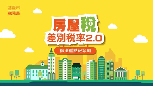 針對基隆囤房疑慮 府依中央推動囤房修法
