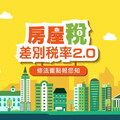 針對基隆囤房疑慮 府依中央推動囤房修法