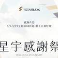 星宇七週年倒數！全航線88折COSMILE抽大獎